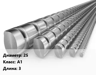 Арматура 25 Кл А1 L=3